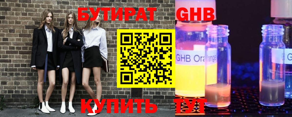 Бутират BDO 33%  Вход с VPN  Малгобек 