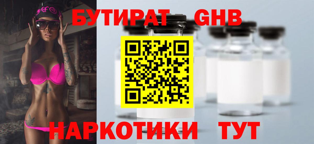 БУТИРАТ буратино Малгобек