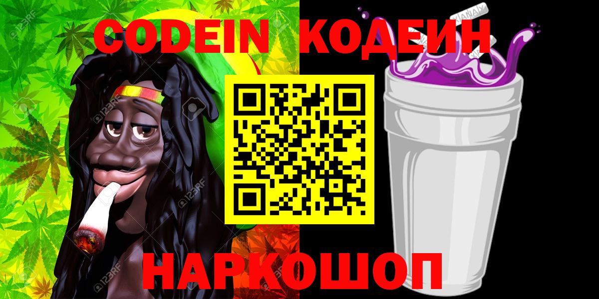 Кодеиновый сироп Lean напиток Lean (лин) Малгобек