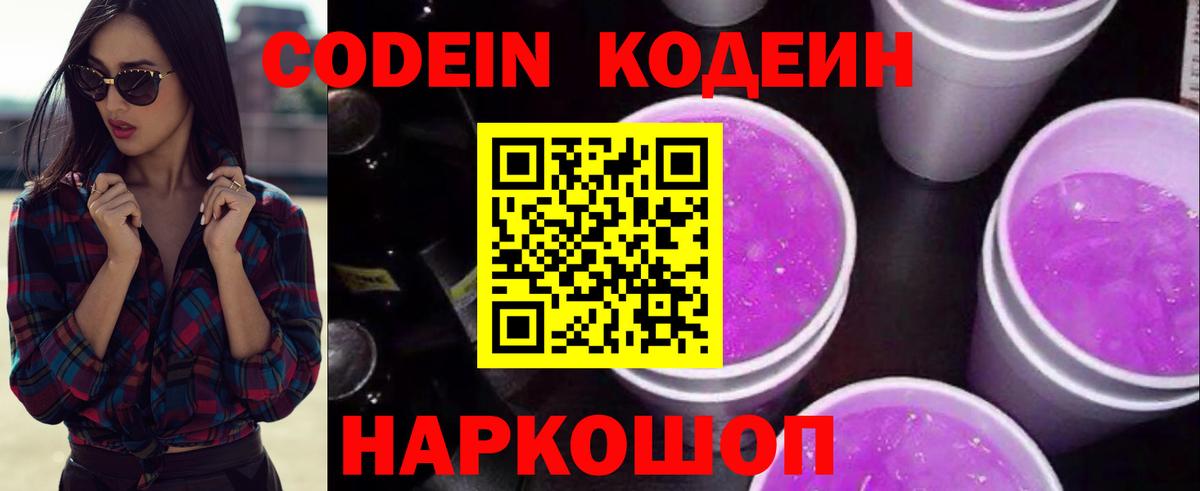 Малгобек  Кодеин напиток Lean (лин)  Вход с VPN  Codein Purple Drank 