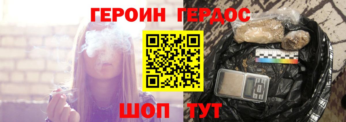 Малгобек  ГЕРОИН  Вход с VPN  Героин VHQ 
