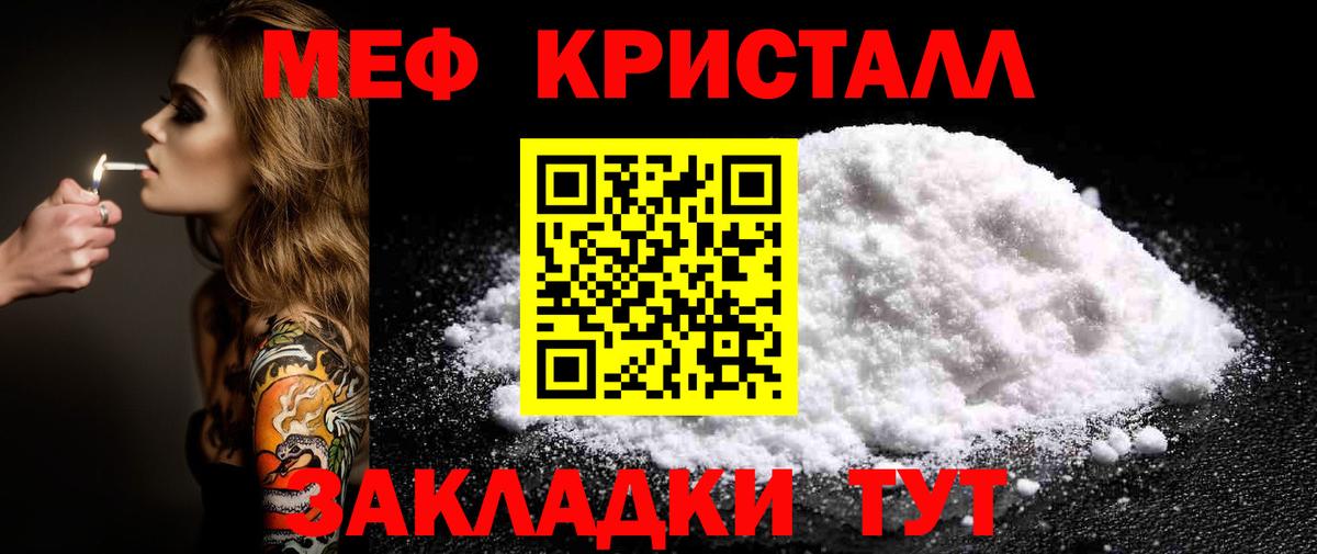МЕФ кристаллы Малгобек